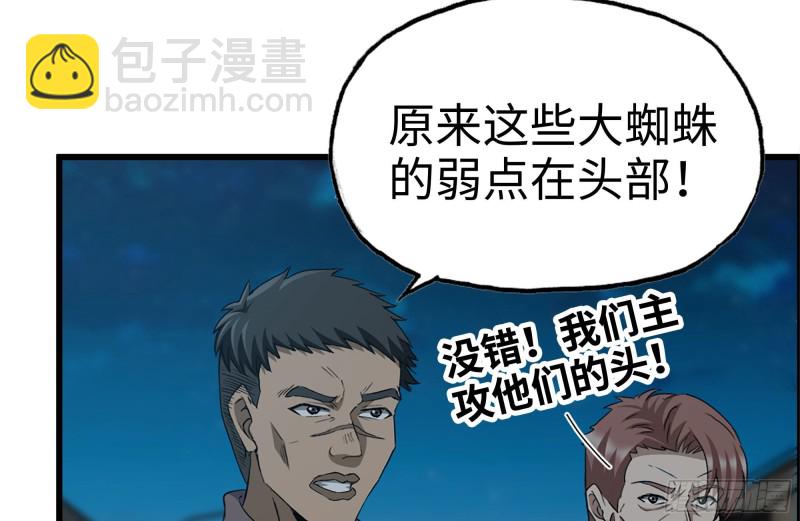 我在末世搬金磚 - 206-火力支援(2/2) - 5