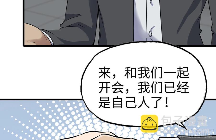 我在末世搬金磚 - 220-會議(2/2) - 3