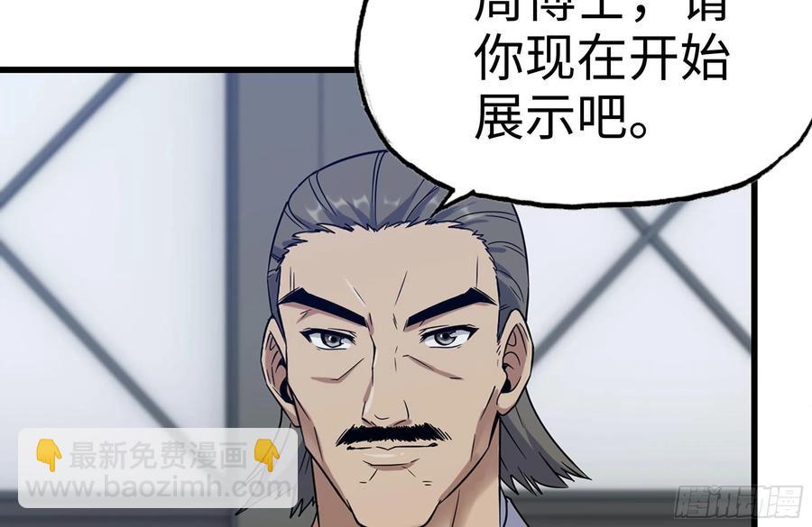 我在末世搬金磚 - 220-會議(2/2) - 7