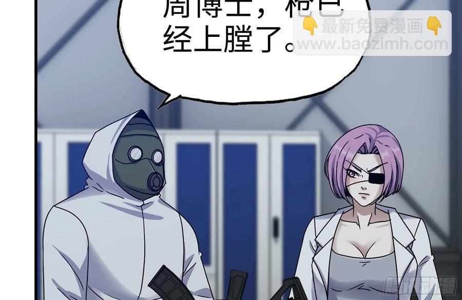 我在末世搬金磚 - 220-會議(2/2) - 3