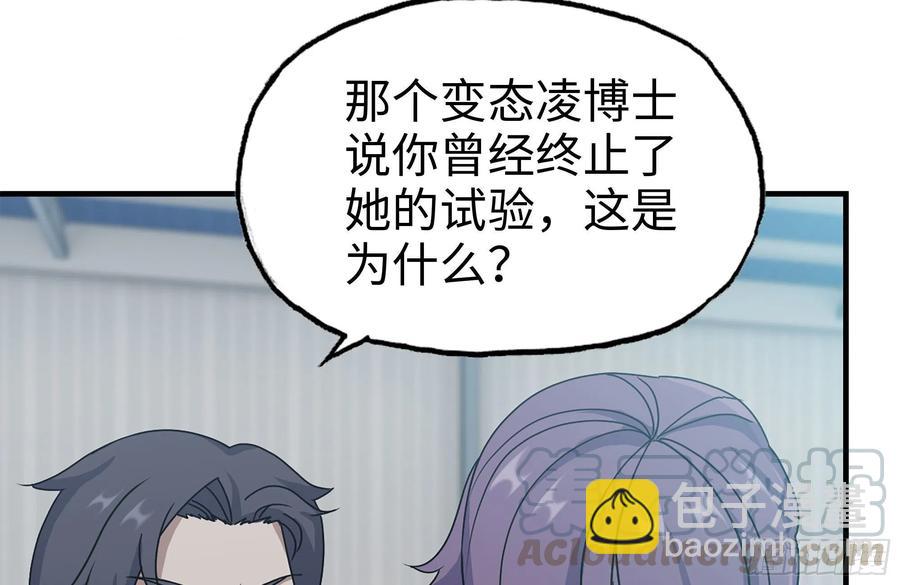 我在末世搬金磚 - 232-造物主(1/2) - 6