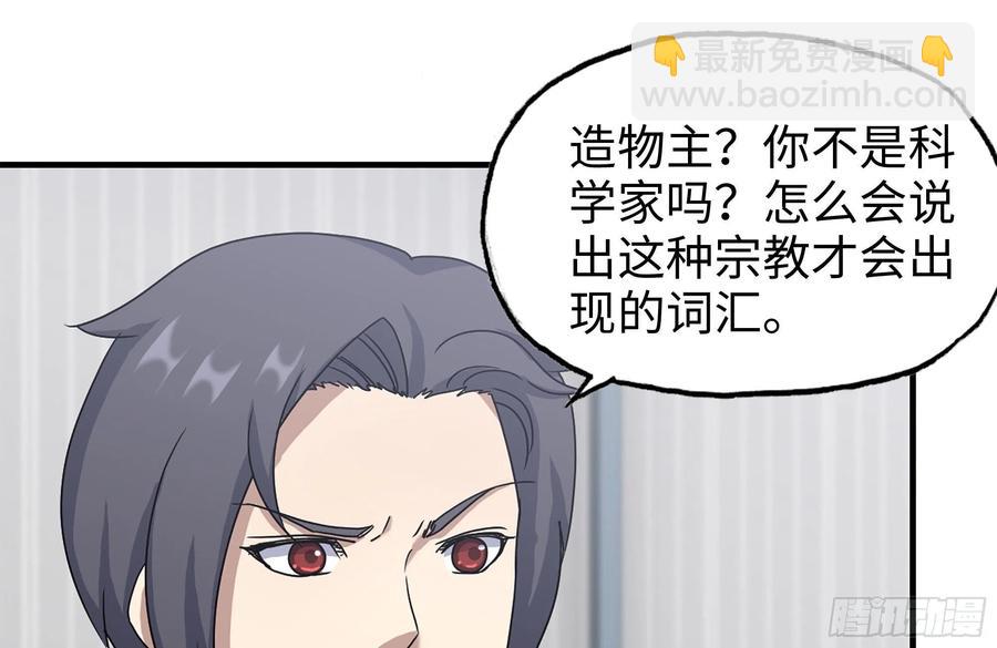 我在末世搬金磚 - 232-造物主(1/2) - 2