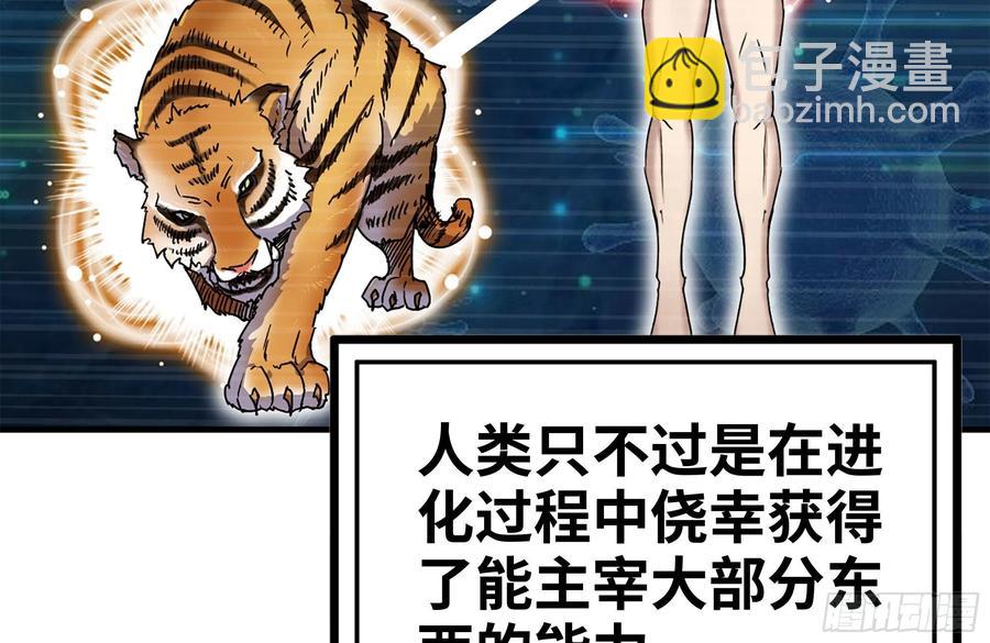 我在末世搬金磚 - 232-造物主(1/2) - 8