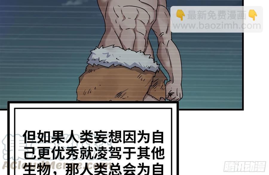 我在末世搬金磚 - 232-造物主(1/2) - 2