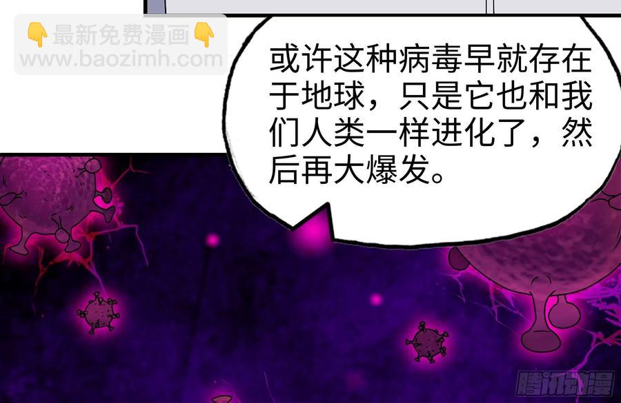 我在末世搬金磚 - 232-造物主(1/2) - 1