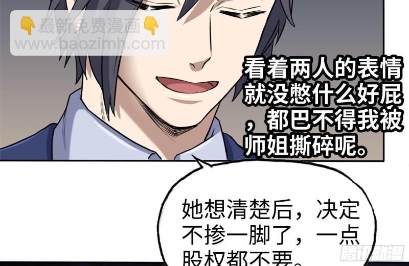 我在末世搬金磚 - 241-提醒(2/2) - 5