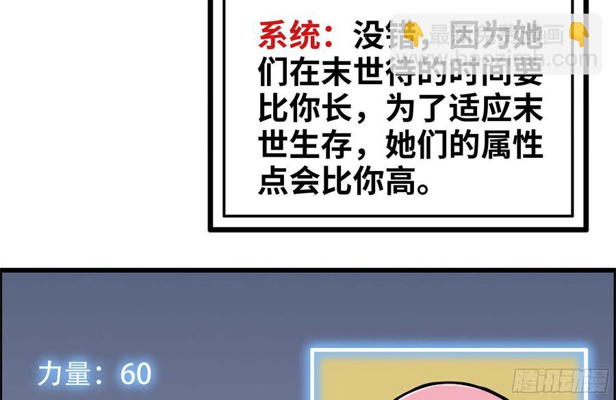 我在末世搬金磚 - 243-共同升級(2/2) - 6