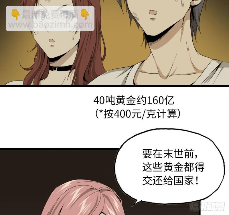 我在末世搬金磚 - 24- 三人行 - 3