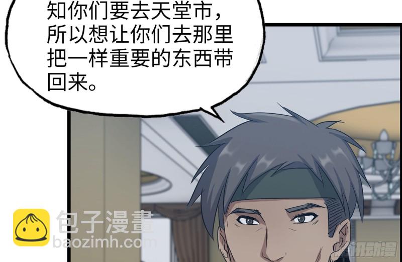 我在末世搬金磚 - 247-組團出發(1/2) - 6