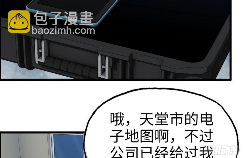 我在末世搬金磚 - 247-組團出發(2/2) - 7