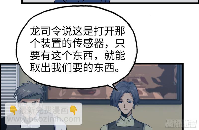 我在末世搬金磚 - 247-組團出發(2/2) - 3