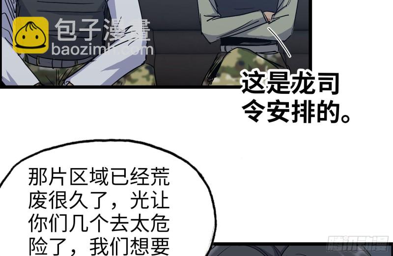 我在末世搬金磚 - 247-組團出發(2/2) - 6