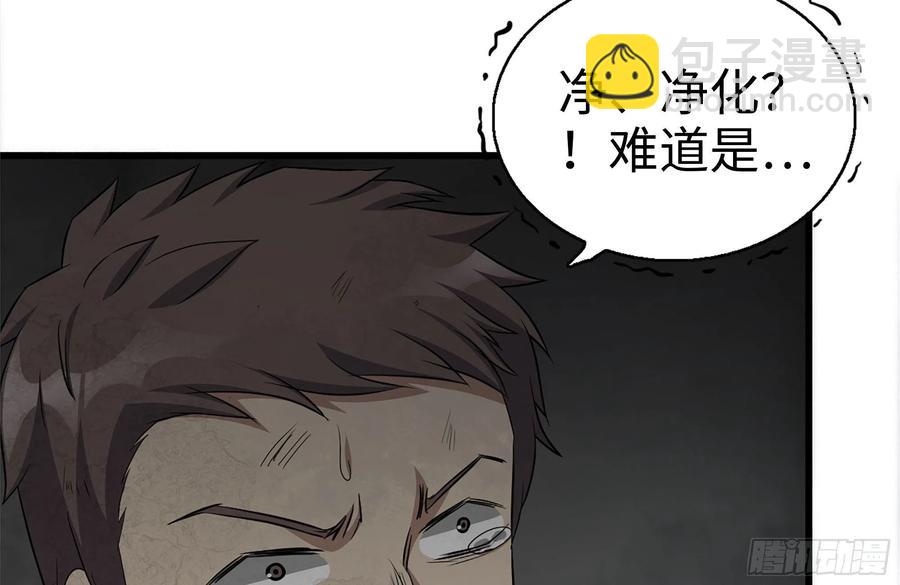 我在末世搬金磚 - 251-淨化儀式(1/2) - 4