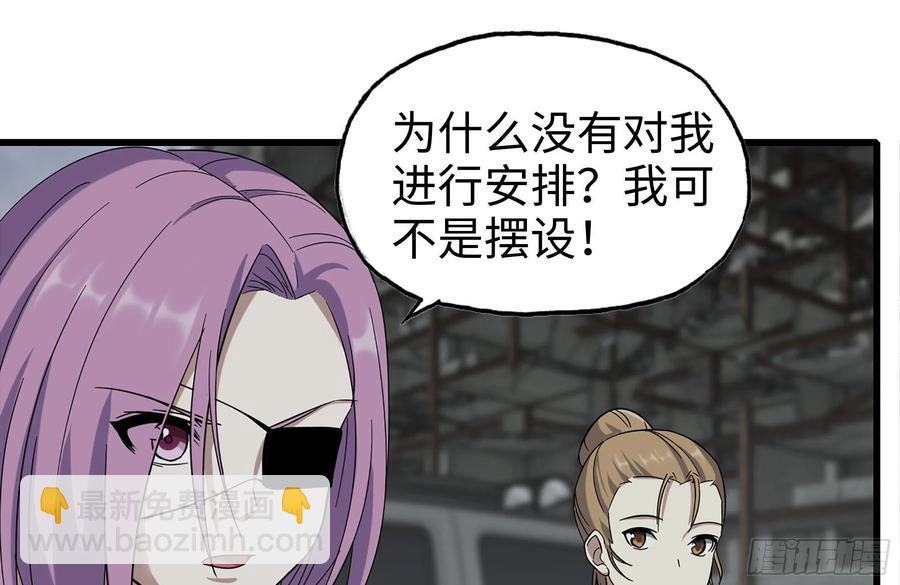 我在末世搬金磚 - 253- 分頭行動(1/2) - 6