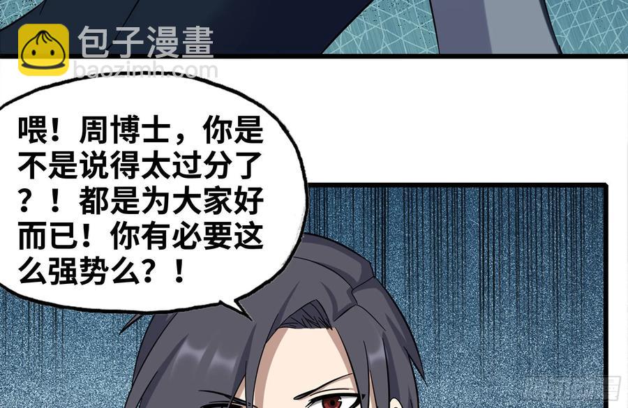 我在末世搬金磚 - 253- 分頭行動(1/2) - 8