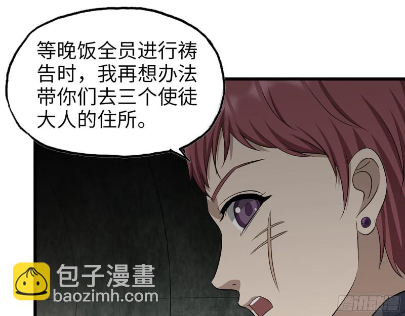 我在末世搬金磚 - 267- 各懷鬼胎(2/2) - 6