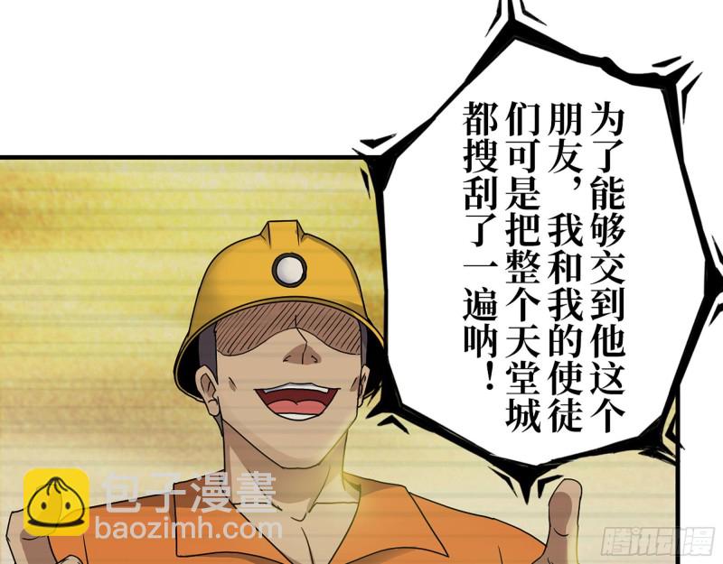 我在末世搬金磚 - 273-  談判(2/2) - 4