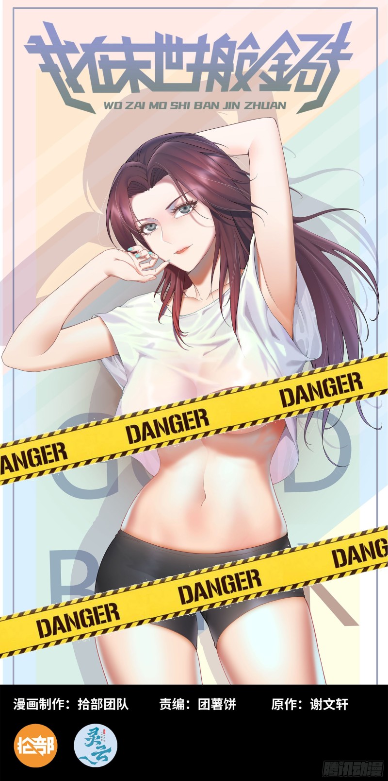 我在末世搬金磚 - 283- 吞食(1/2) - 1