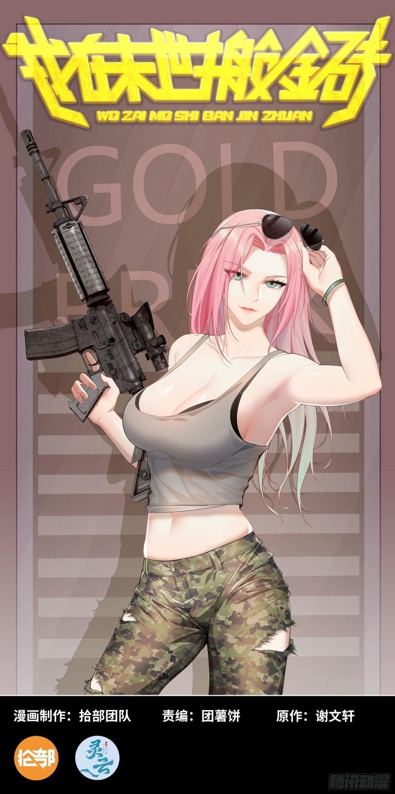 我在末世搬金磚 - 285- 白潔的回憶(1/2) - 1