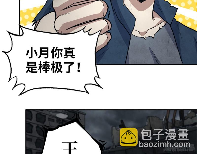 我在末世搬金磚 - 289- 究極形態(1/2) - 1