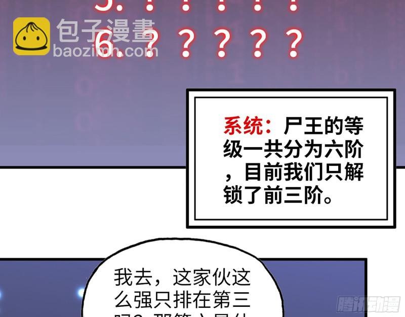 我在末世搬金磚 - 289- 究極形態(2/2) - 5