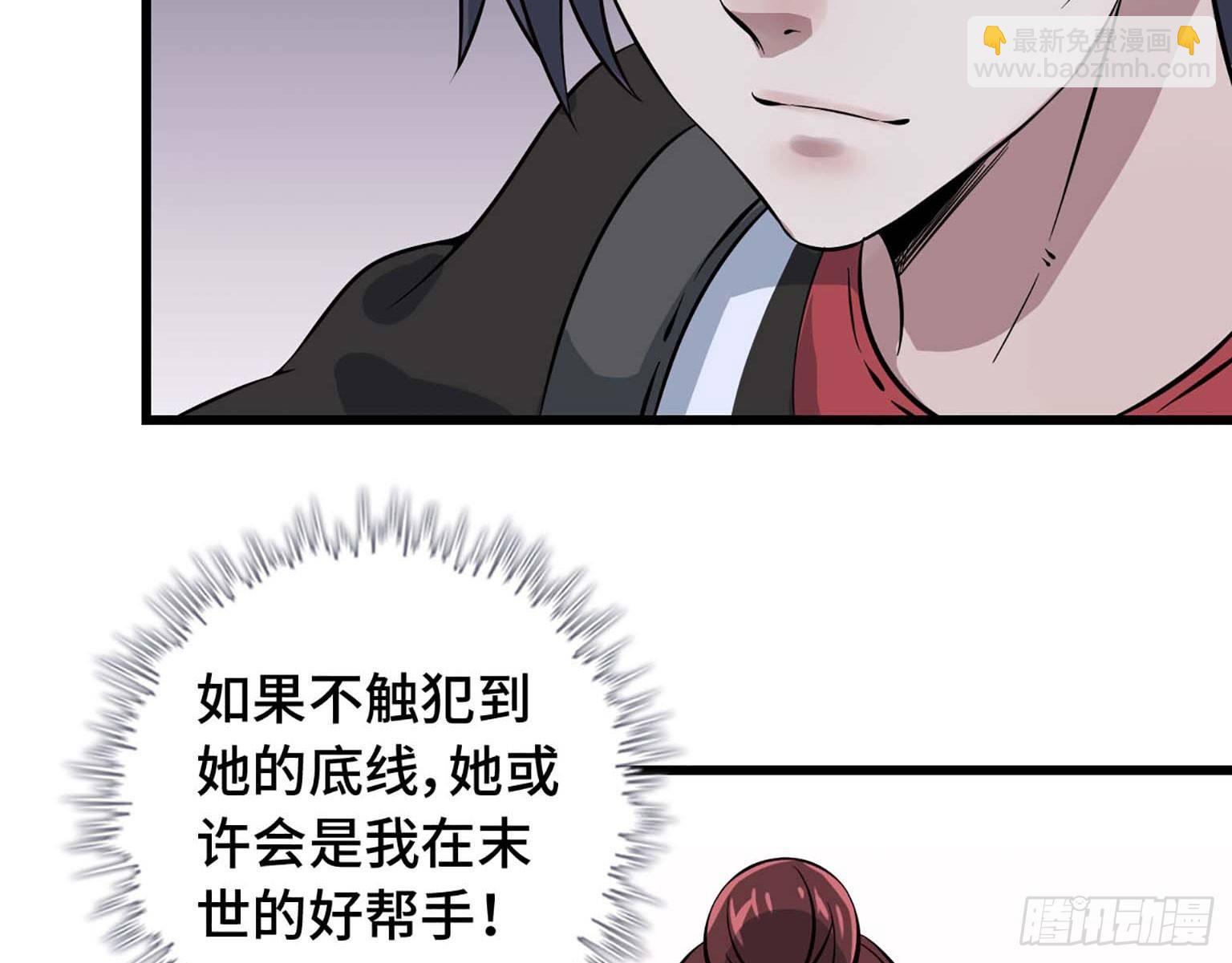 我在末世搬金磚 - 03(1/3) - 1