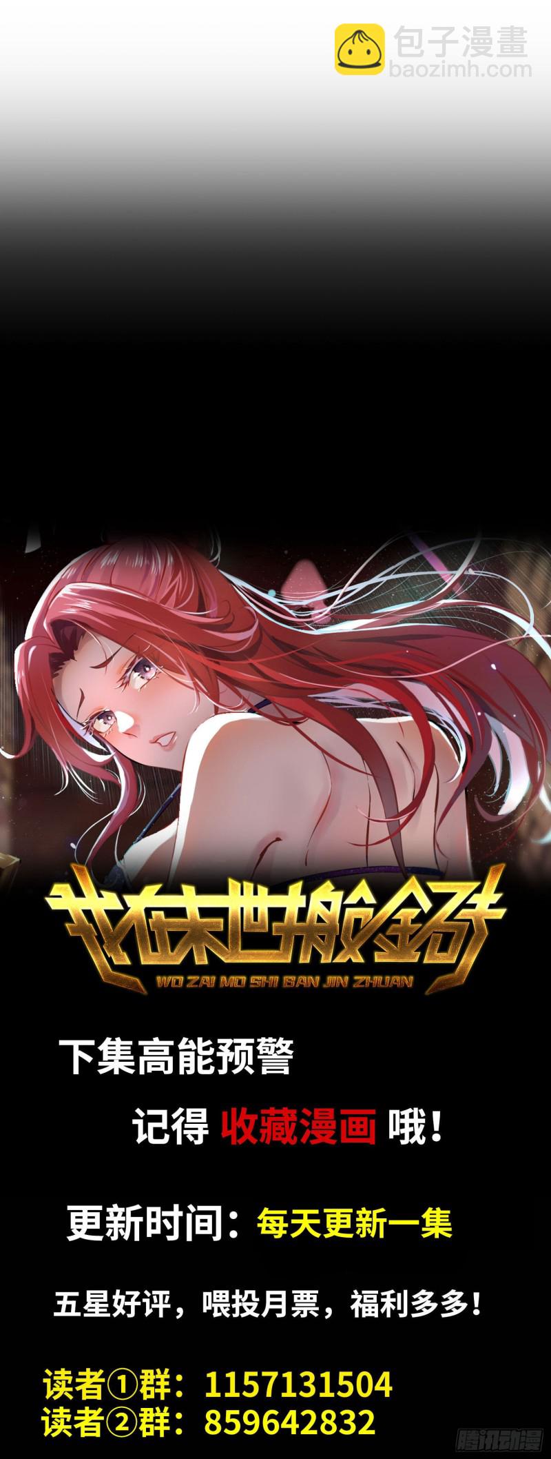 我在末世搬金磚 - 303- 最後的命令(2/2) - 2