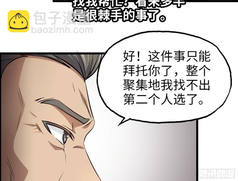 我在末世搬金磚 - 317- 五區戰術交流會(2/2) - 5