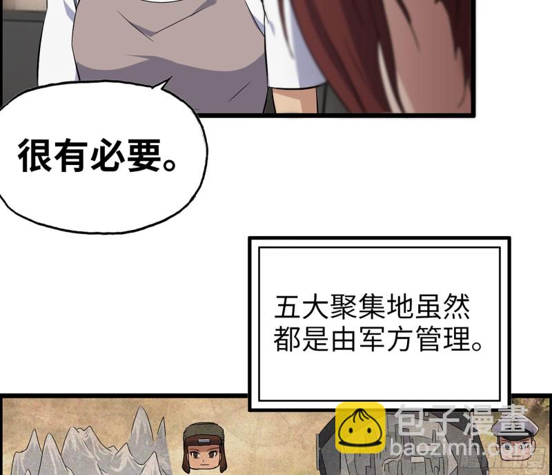 我在末世搬金磚 - 317- 五區戰術交流會(2/2) - 2