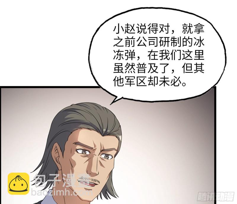 我在末世搬金磚 - 317- 五區戰術交流會(2/2) - 6