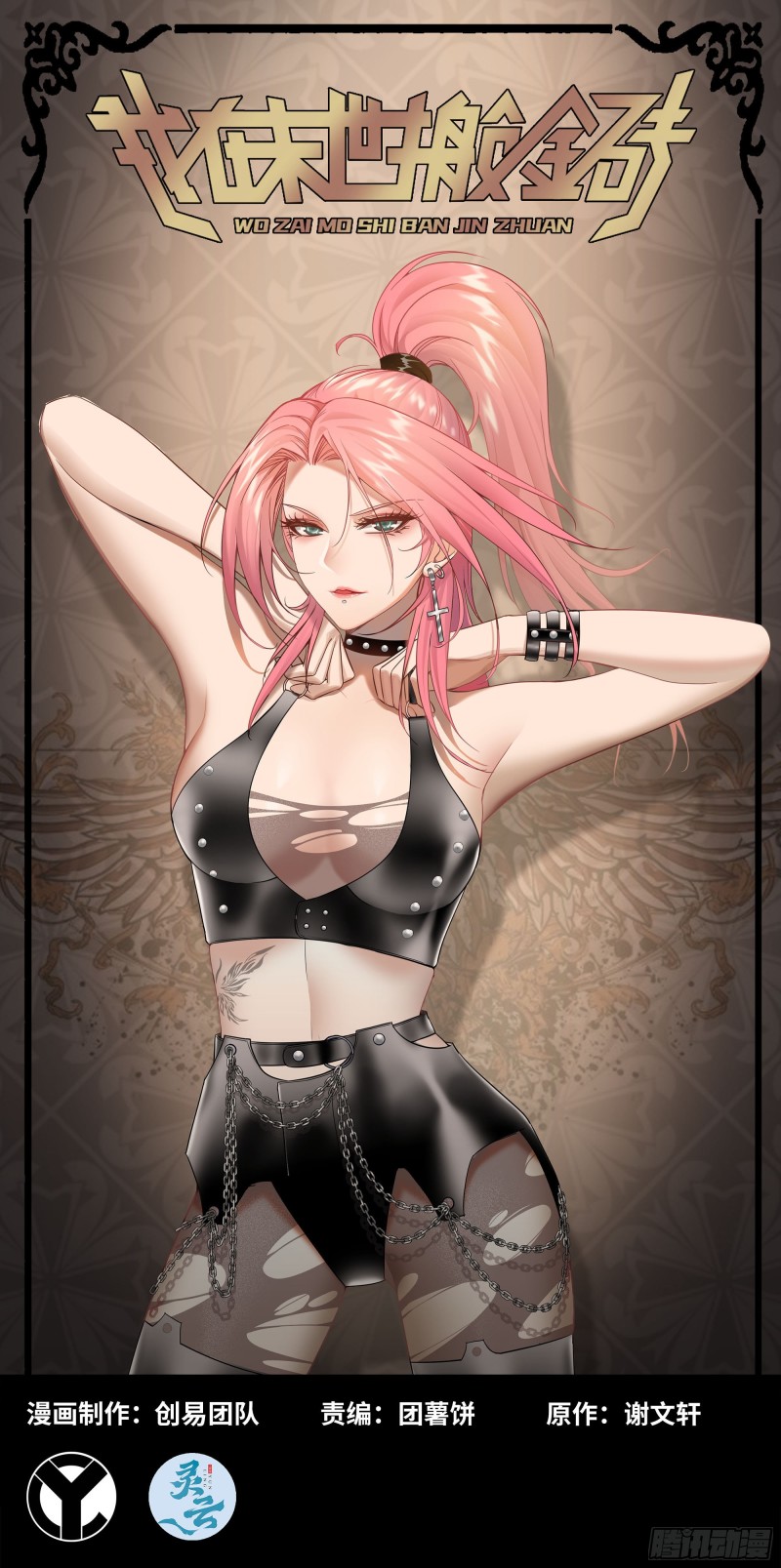 我在末世搬金磚 - 321- 李家父子的黑料(1/2) - 1