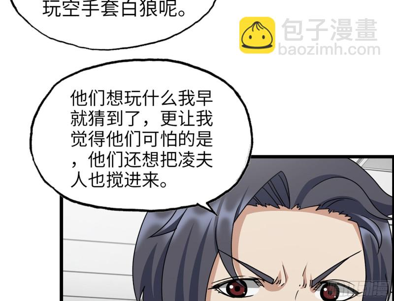 我在末世搬金磚 - 321- 李家父子的黑料(1/2) - 6