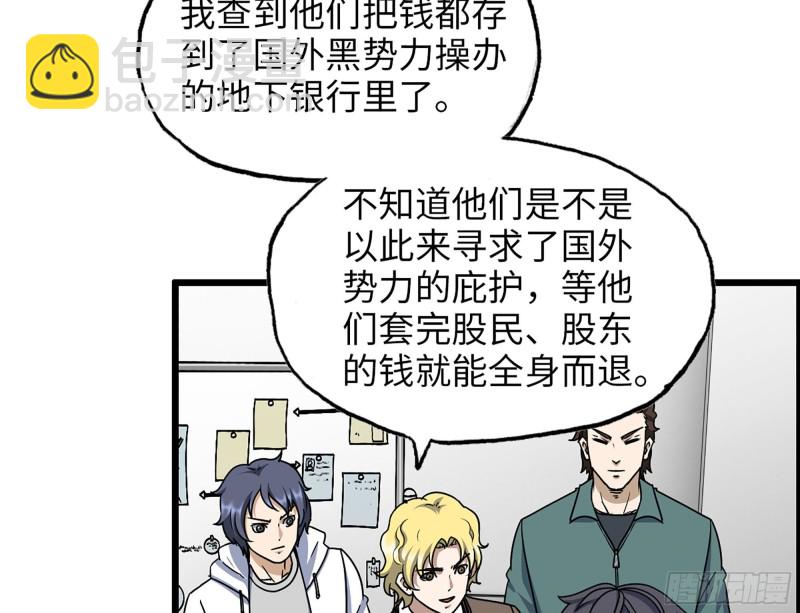 我在末世搬金磚 - 321- 李家父子的黑料(1/2) - 2