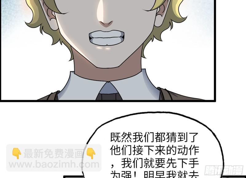 我在末世搬金磚 - 321- 李家父子的黑料(1/2) - 3