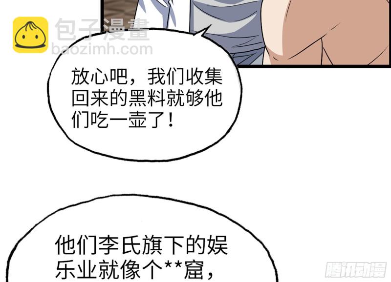 我在末世搬金磚 - 321- 李家父子的黑料(1/2) - 5