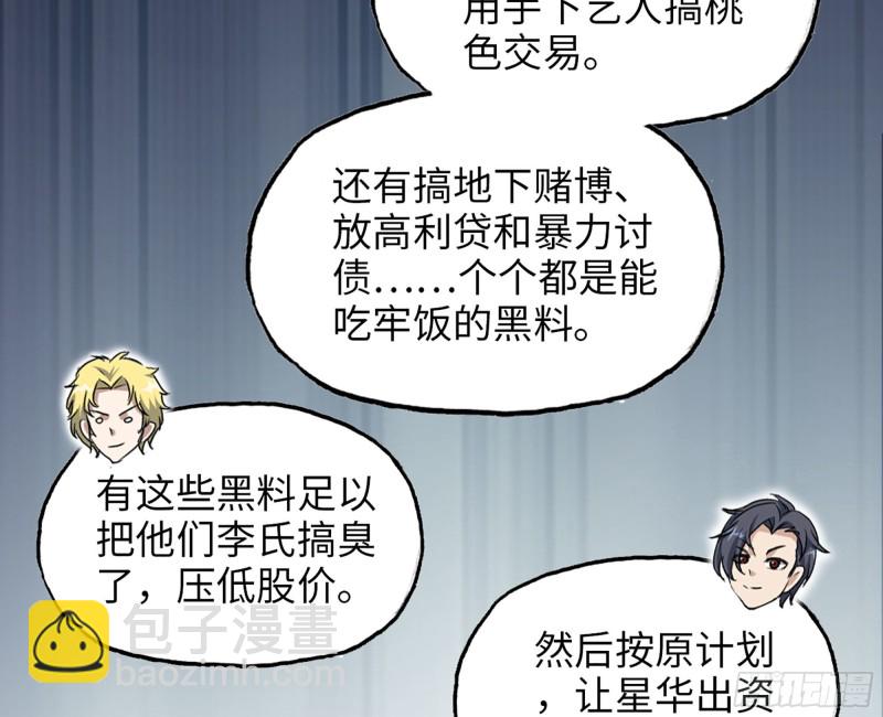 我在末世搬金磚 - 321- 李家父子的黑料(1/2) - 2