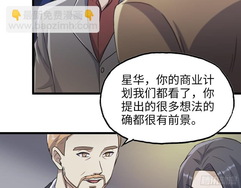 我在末世搬金磚 - 333- 乖，叫思甜~(3/3) - 6