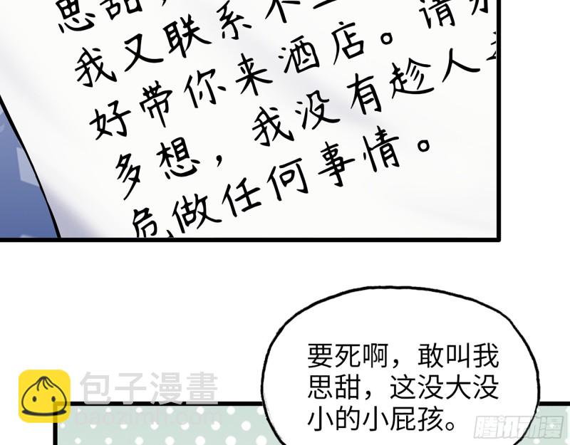 我在末世搬金磚 - 333- 乖，叫思甜~(2/3) - 6