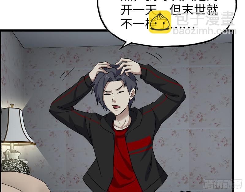 我在末世搬金磚 - 337-  兩個世界的時間差(2/2) - 3