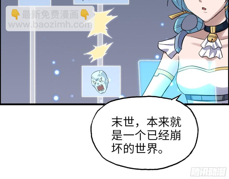 我在末世搬金磚 - 337-  兩個世界的時間差(2/2) - 1