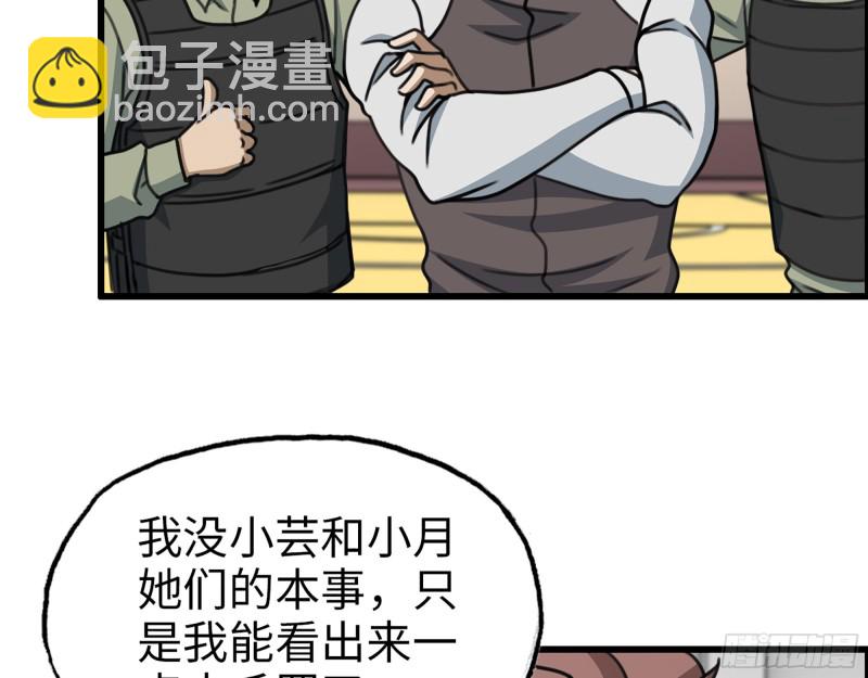 我在末世搬金磚 - 339- 你們看不起我？(1/3) - 7