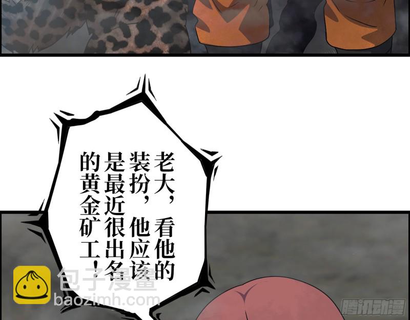 我在末世搬金磚 - 341- 黃金礦工(2/2) - 7