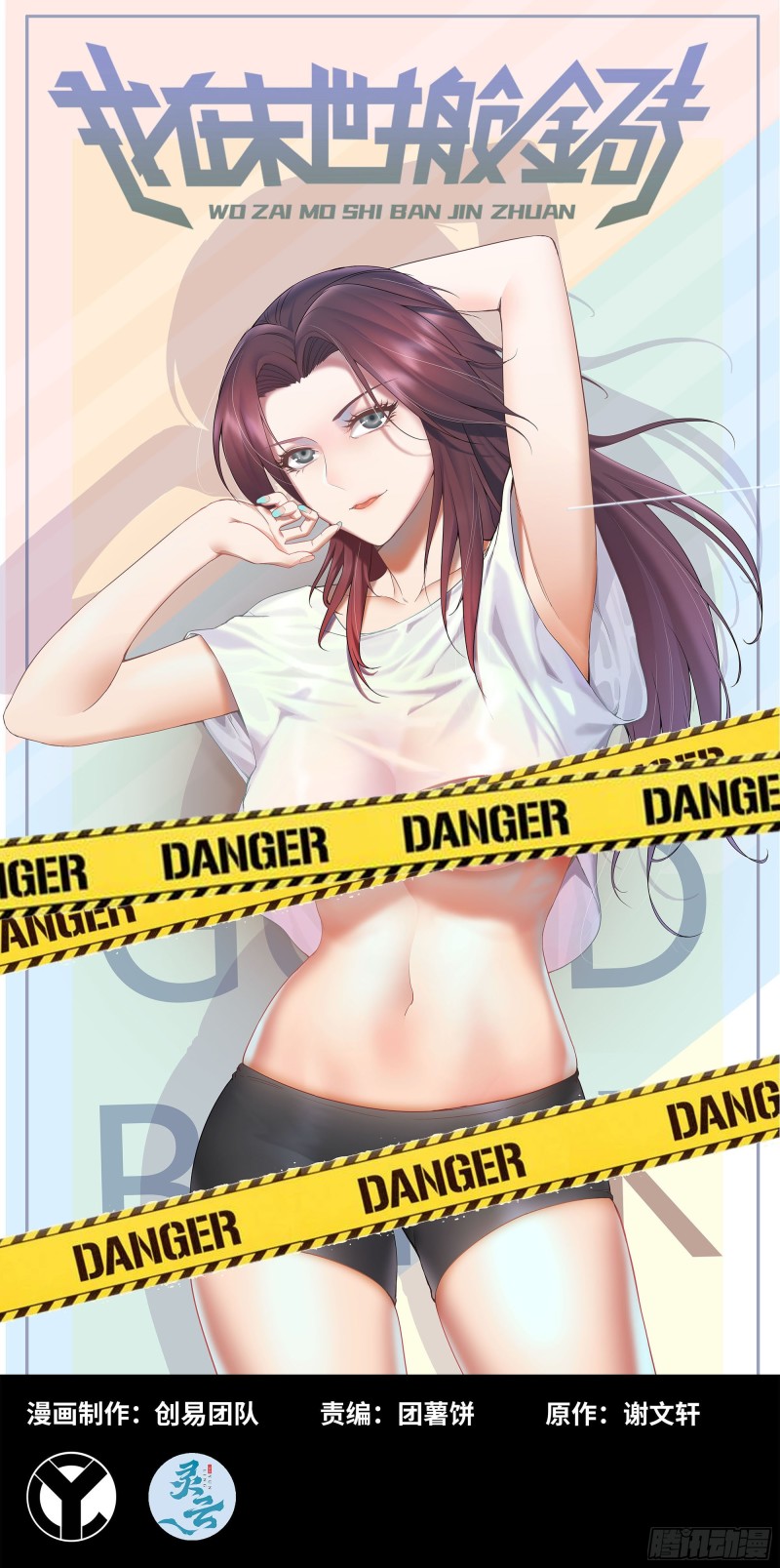 我在末世搬金磚 - 343- 上京情報（上）(1/2) - 1