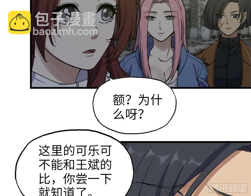 我在末世搬金磚 - 347- 末世快樂水(1/2) - 5