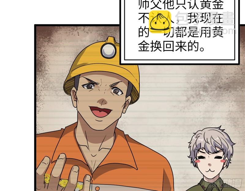 我在末世搬金磚 - 351- 氪金的力量(2/2) - 1