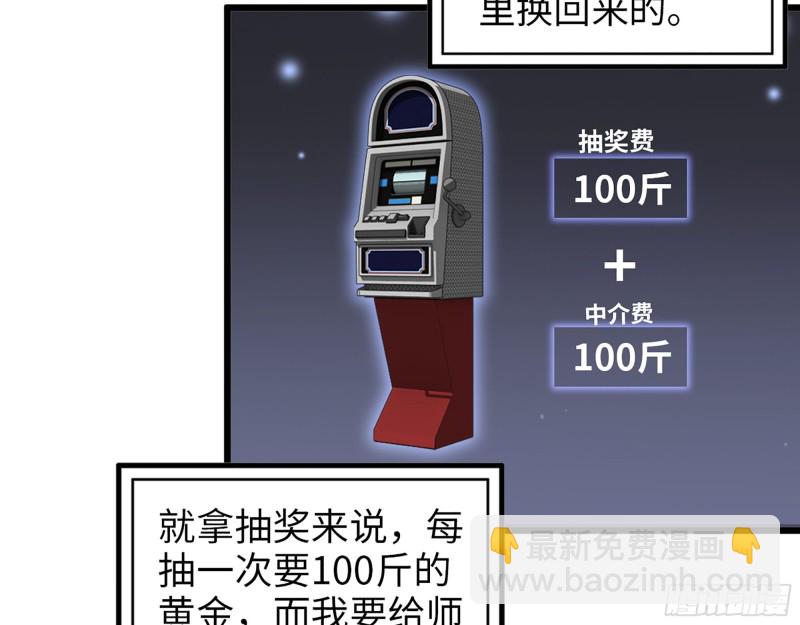 我在末世搬金磚 - 351- 氪金的力量(2/2) - 4