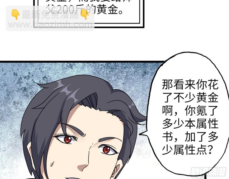 我在末世搬金磚 - 351- 氪金的力量(2/2) - 1