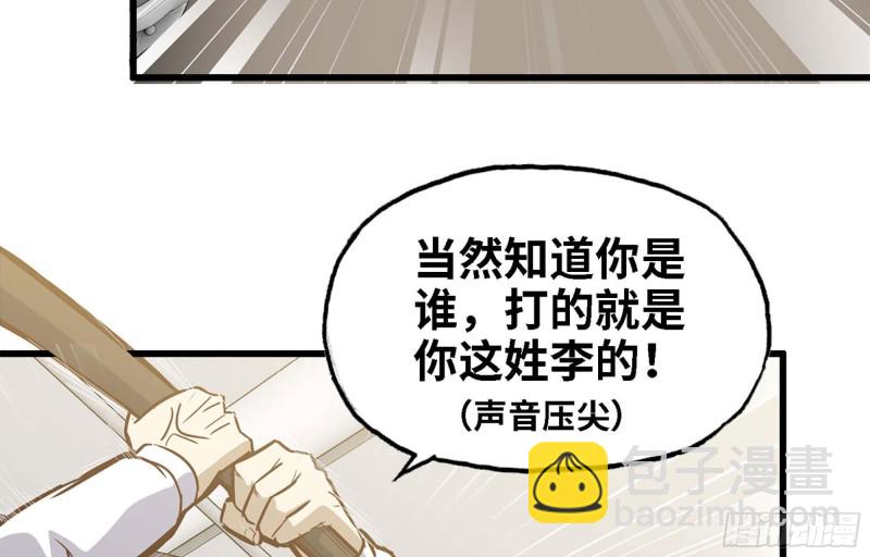 我在末世搬金磚 - 36- 教訓李公子(1/2) - 3