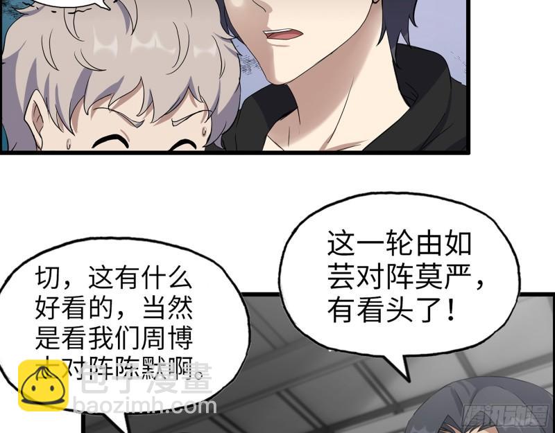 我在末世搬金磚 - 363- 小月對戰王斌(1/2) - 3