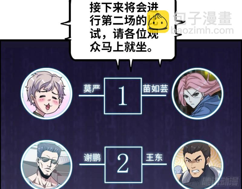 我在末世搬金磚 - 363- 小月對戰王斌(1/2) - 5